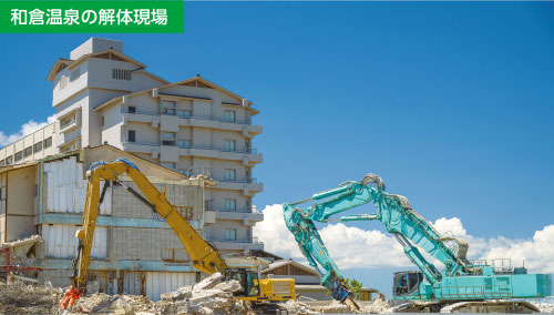 和倉温泉の解体